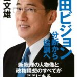 【悲報】 岸田文雄、なんか持ってくる