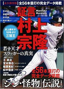 【炎上】読売「村上の三振の顔撮れたからみんな見て！」→批判殺到でツイート削除