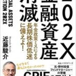 【超悲報】GPIF、巨額損失か　年金200兆円が消失危機