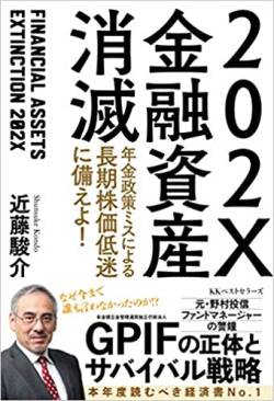 【超悲報】GPIF、巨額損失か　年金200兆円が消失危機