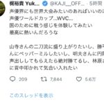 【閲覧注意】超大人気声優さん、WBCに感化される「声優も世界大会で国のために戦いたい！」