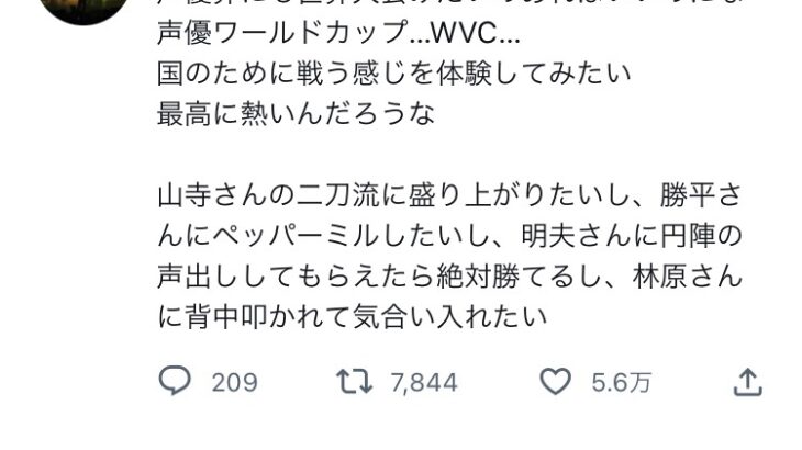 【閲覧注意】超大人気声優さん、WBCに感化される「声優も世界大会で国のために戦いたい！」