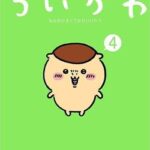 【速報】尾田栄一郎さん、ちいかわナガノ先生に敗北宣言。