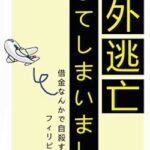 【悲報】日本の警察「ガーシーが海外逃亡？じゃあ実家狙うか(ﾈﾁｬｧｯ!」←これ