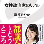 【小西文書】高市大臣「私と大臣室のメールのやり取りを提出した。」 立憲・塩村「ちょっとコレは置いておきます」