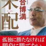 【悲報】落合博満さん、侍Jが優勝した瞬間ただのお爺ちゃんになってしまう