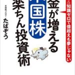 【訃報】アメリカ株積立民、ド派手に逝くwwwwwwwwwwwwwwwwwwwwwwww