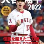 大谷「おい、サンドバル。アリゾナ行きの切符買っとけよ。明日帰るんだろ？」