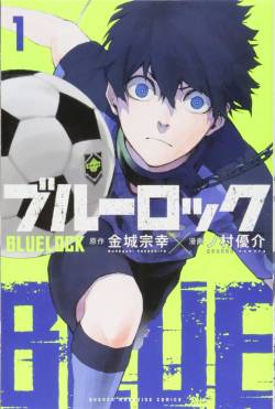 【速報】漫画の売上、ブルーロックが独走中　想像の100倍売れる