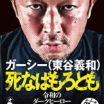 【知ってた】ガーシー氏、「除名」が正式決定