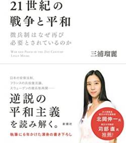 【衝撃】三浦瑠麗さん、セレブの仮面が剥がれる