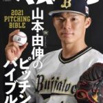 【悲報】山本由伸さん、完璧なピッチングをしたのにメディアに完全に無視される