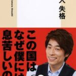 【正論】田村淳「ジャニー喜多川事件で沈黙しているメディアを批判している人は論点をずらしている」