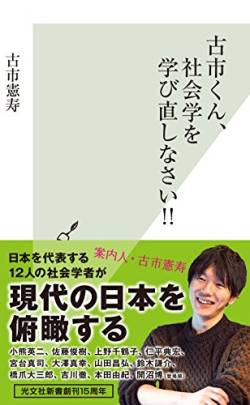 古市憲寿「山上をヒーロー視するような報道があった」 エイト「そんな報道、見たことないが」