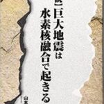 【緊急】地震専門家、重大発表。