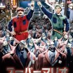 【朗報】任天堂の宮本茂氏、映画評論家たちのマリオ映画低評価に「宣伝ありがとう」と感謝を述べる