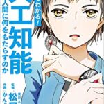 【AI悲報】東大「人類はこの数ヶ月でルビコン川を渡ってしまったかもしれない」