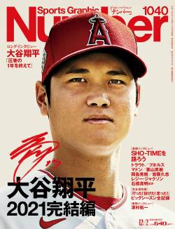 【悲報】大谷翔平さん、藤浪と握手した結果5失点してしまう