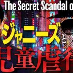 【衝撃】中田敦彦「ジャニー喜多川の性犯罪疑惑取り上げます。広告はつけません（震え声）」