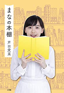 【名言】芦田愛菜さん「えっ、人生に迷ったときの答えの出し方ですか？それは」