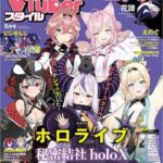 【超悲報】人気Vtuberの重大発表が重すぎる……