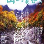 【画像】親子二人が遭難死した沢の画像がこちら