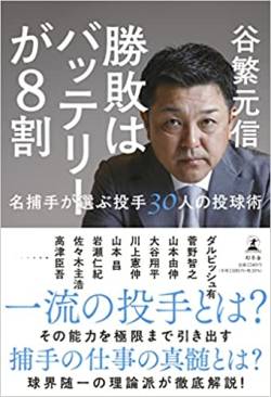 谷繁、緊急暴露。「3割掛かった打席で、古田さんに”次打ったら3割なんですよ”と言ったら全部直球だった」