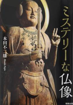 【速報】善光寺のびんずる像を盗んだ男を松本市で確保　長野県警、仕事早すぎワロタw