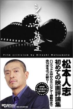 松本人志、正論。「俺は子供たちに【死んだら負け】やぞって言い続けるよ。皆言わんから俺が言う」