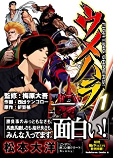 【画像】格ゲーの神ウメハラさん、何故か仙台から300km歩く謎企画を始める→現在の姿ｗｗｗｗ