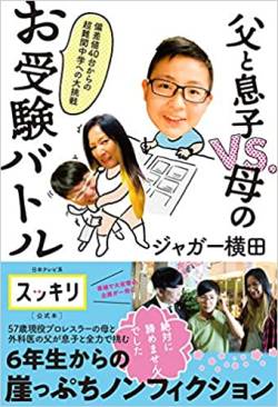 【悲報】ジャガー横田長男、選挙で爆敗してお気持ち表明。