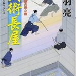 Web広告漫画『辺境にある剣術道場のおっさんが実は剣豪だった』←これｗｗｗｗｗｗ