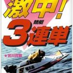 パチンカス「使っちゃいけない金でギャンブルするからひりつくんだｗ」高校職員「はあ…」