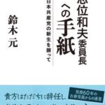 【終了】日本共産党さん、消滅へ。