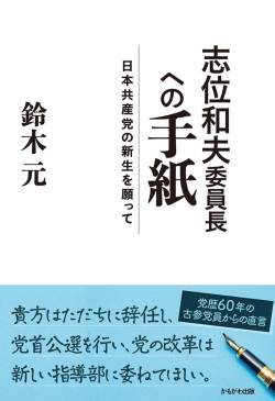 【終了】日本共産党さん、消滅へ。