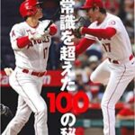 【必殺】大谷、右中間低弾道ホームランｗｗｗｗｗｗｗｗｗｗｗｗｗｗ