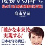 【動画】立憲民主党・小西洋之の『サル発言』について、高市早苗さんのご意見がコチラｗｗｗ