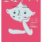 【地獄】イケメン「生理中の女性はガチで臭い」女さん「ギャオオオオオオオオオン！！」