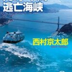 【悲報】統一教会「下関を聖地とした事実はない」←有田芳生完全敗北へ