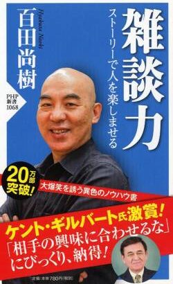 【衝撃】百田尚樹、緊急暴露。