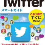 【速報】Twitter無料API、死亡。