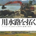 【必殺】初見殺しの用水路が見つかるｗｗｗｗｗｗｗｗｗｗｗ