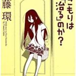 【悲報】政府「すまん、ちゃんと調べたら引きこもりは女の方が多かったわ」