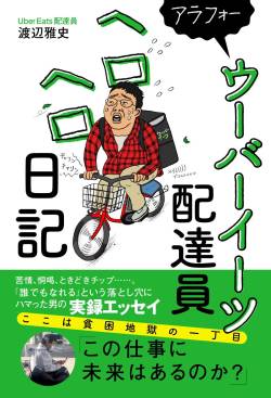 【速報】指切断の配達員、衝撃の事実が判明。