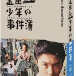 【pickup】【緊急速報】青森放火殺人、村の掟を破って殺された事が判明