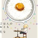 【ごはん】白米のおかずといえば何？