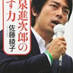 【画像】小泉進次郎さん、電車内でセクシーに自撮りをあげてしまうｗｗｗｗ