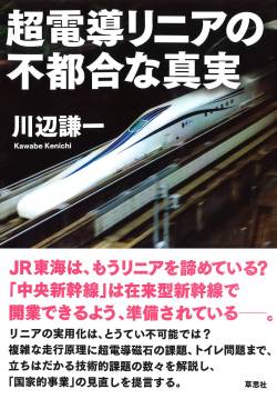 【pickup】【地獄】日本人「いやあああ！中国が列車を磁力で浮かせてるのおおお！」→静岡県にブチ切れへ…