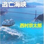 【悲報】統一教会の聖地・下関市の歴代衆議院議員選挙1位選出議員一覧ｗｗｗｗｗｗｗｗ