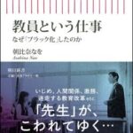 【朗報】日本政府「ブラックすぎて教員が足りない…？せや！2年で教員免許取れるようにしたろ！」　